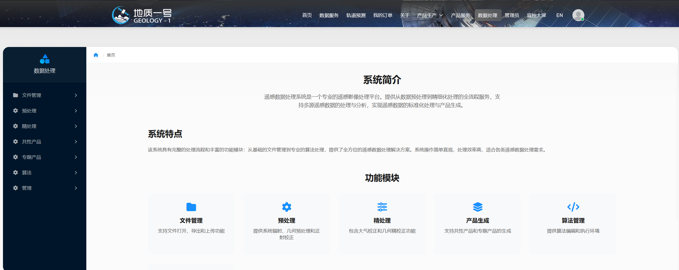 系统截屏-4-数据处理.png